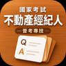 不動產經紀人